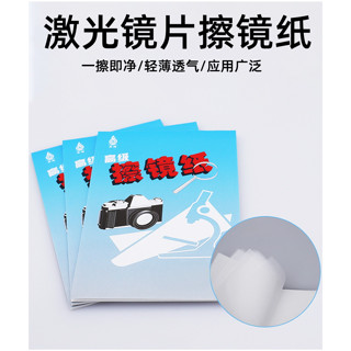 10X7.5cm高級拭鏡紙 (一本50張) 鏡頭紙 擦鏡紙 單眼相機 數位相機 顯微鏡 攝影機 液晶螢幕清潔保養