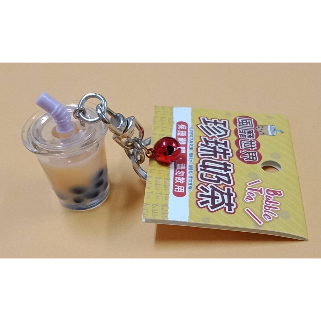 珍珠奶茶鑰匙圈 台灣製造 伴手禮 旅遊紀念 珍奶吊飾 紀念品禮品 臺灣美食