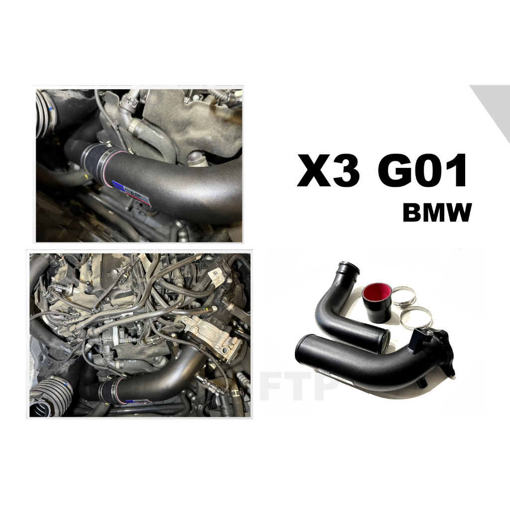 小傑車燈精品-新 寶馬 BMW X3 G01 20i 2019 改款前 水冷 B48 FTP 鋁合金 渦輪管 強化渦輪管