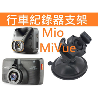 Mio MiVue 行車紀錄器支架 行車紀錄器吸盤 行車記錄器支架 行車記錄器後視鏡支架 後視鏡支架 好市多 805