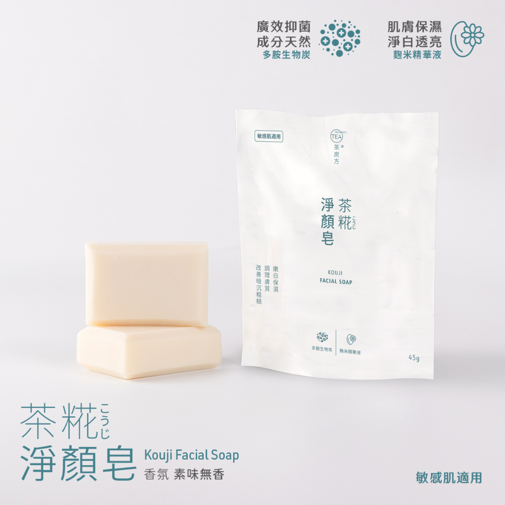 《茶炭方®潔淨護理》茶糀淨顏皂／Kouji Facial Soap 45g 3入
