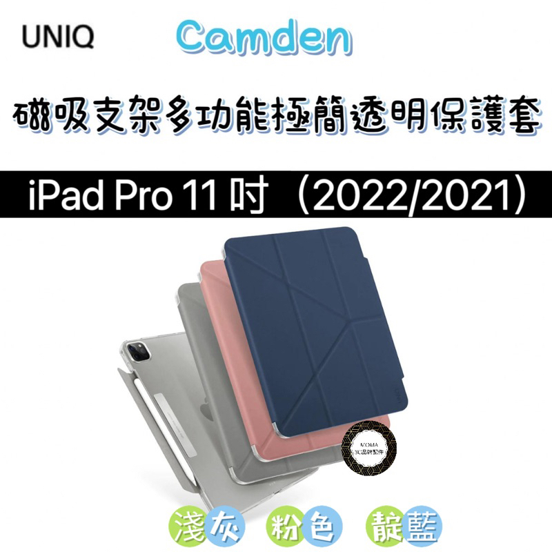 【UNIQ】Camden 抗菌磁吸極簡透明平板保護套 iPad Pro 11吋 (2021)