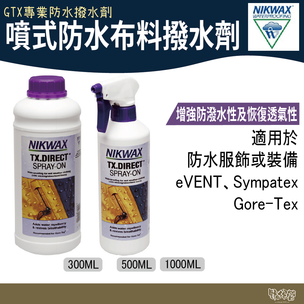 NIKWAX 噴式防水布料撥水劑 571 572 573【野外營】GTX專業防水撥水劑 機能衣物潑水劑 機能撥水劑