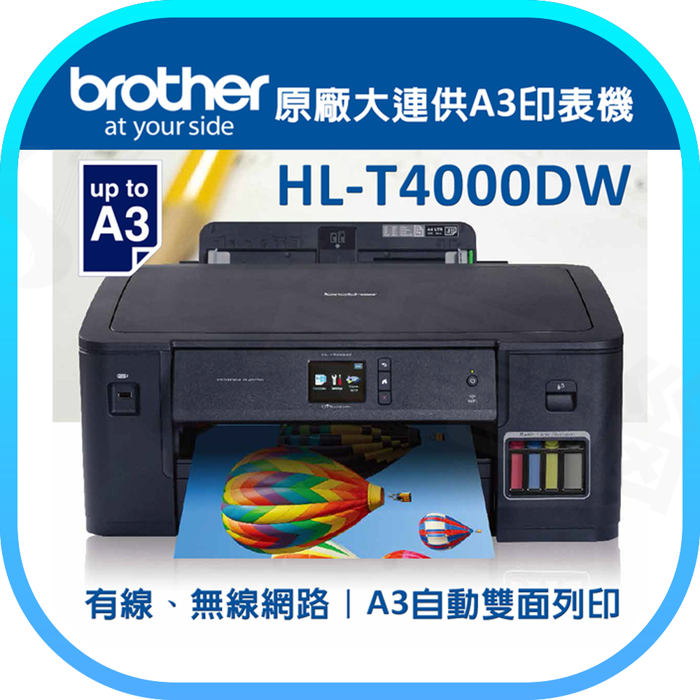 【含稅快速出貨】 Brother HL-T4000DW大連供A3印表機