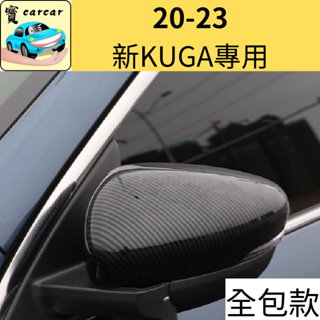 [台灣公司發貨]20-22新kuga專用碳纖後照鏡 KUGA 3代 時尚版 旗艦版 ST-LINE