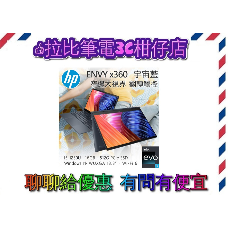 HP ENVY x360 Laptop 13-bf0049TU 宇宙藍 👍拉比筆電含稅刷卡分期詢問現金折扣👋