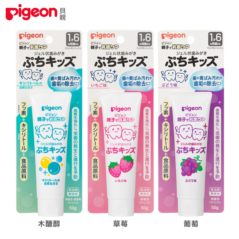 【專櫃】日本【Pigeon 貝親】兒童防蛀牙膏-木糖醇/葡萄/草莓