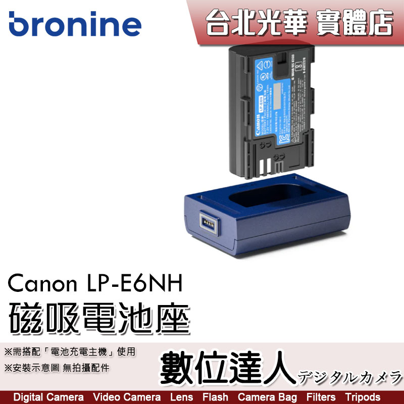 bronine【磁吸電池座】for Canon LPE6NH、LPE6N、LPE6 電池座充 磁吸充電主機 座充