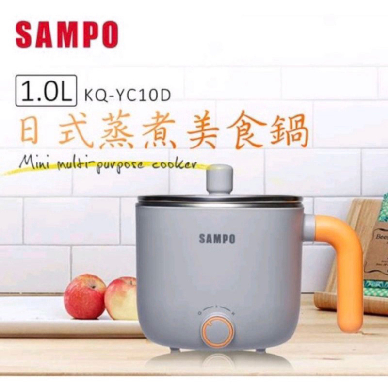 全新 Sampo 聲寶 日式蒸煮美食鍋 KQ-YC10D