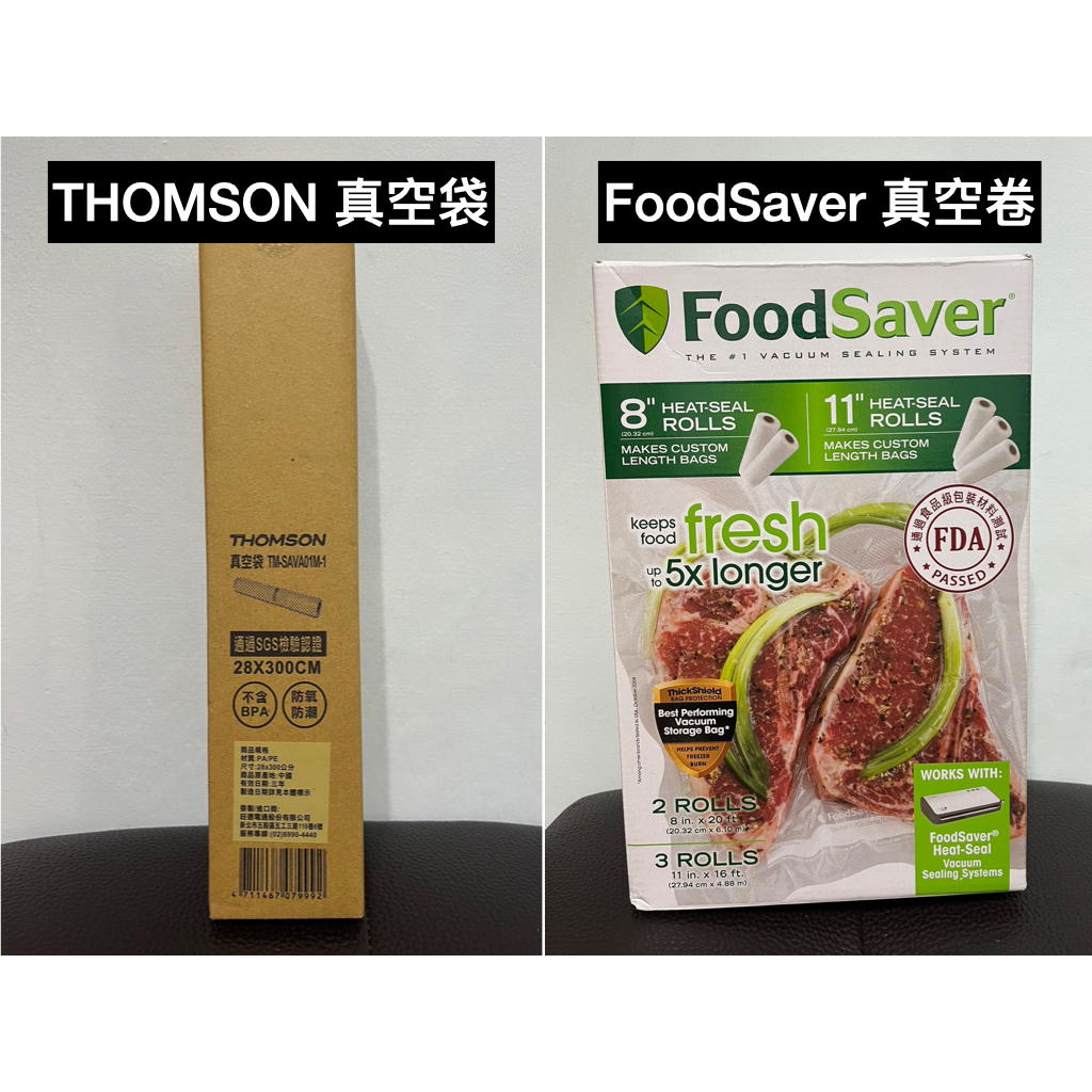 （全新）THOMSON 真空袋 TM-SAVA01M-1 FoodSaver 真空卷 食物真空袋 保鮮真空袋 真空保鮮機