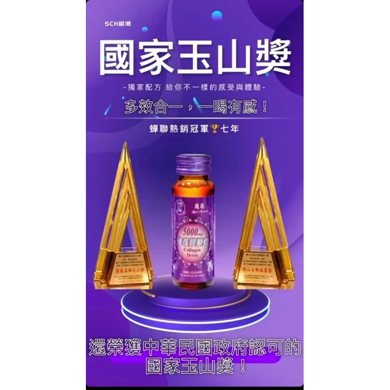 【正品現貨】限時優惠⚠️公司總代理🔥珍珠膠原飲 膠原蛋白飲 超湛珍珠膠原飲