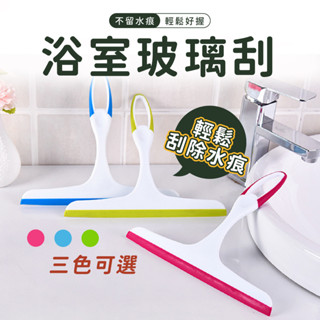 【臺灣現貨⏰】浴室玻璃刮刀 擦玻璃神器 擦玻璃 刮水 玻璃擦 玻璃刮刀 刮板 玻璃清潔 玻璃清潔神器 浴室刮刀 矽膠刮刀