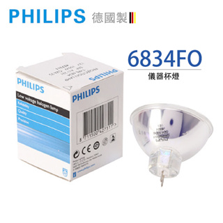 PHILIPS飛利浦 6834 12V 100W GZ6.35 EFP 儀器杯燈 含稅 德國製