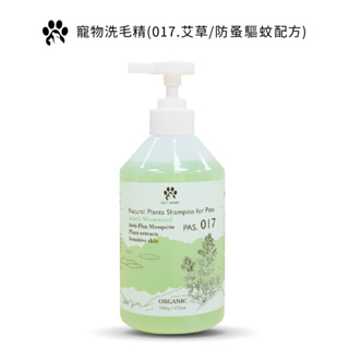 【Pet Angel 毛天使】寵物沐浴乳 艾草防蚤驅蚊配方犬貓通用 有機食品級安心舔食 舒緩搔癢 天然有機植萃寵物洗毛精