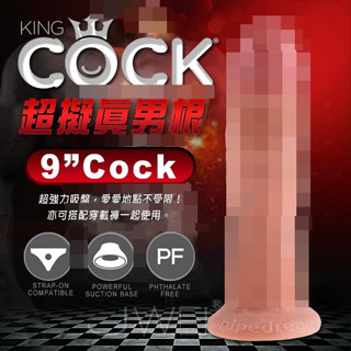 「送280ml潤滑液」美國原裝進口PIPEDREAM．King Cock 男根之王系列-9吋Cock 超擬真吸盤式按摩棒