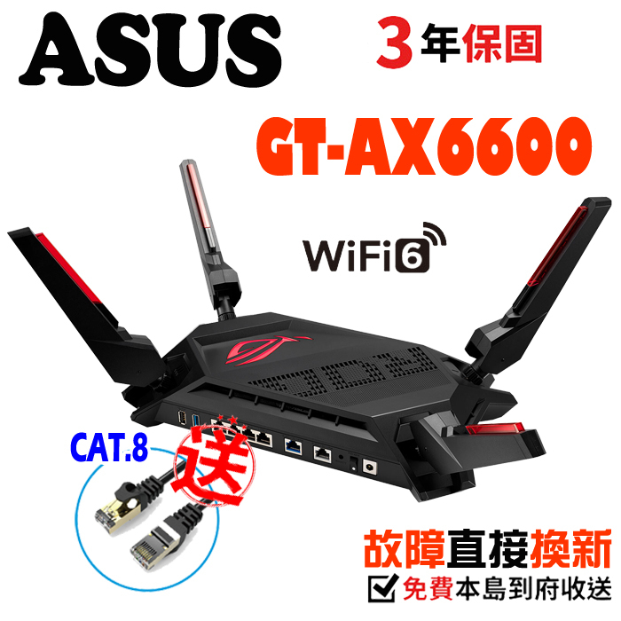 ASUS華碩 ROG Rapture GT-AX6000 雙頻 博通四核 WIFI6路由器 雙2.5G 另有TUF系列