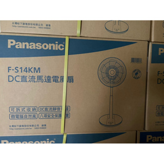 Panasonic 快速出貨國際牌 松下14吋 經典型 DC直流 立扇 F-S14KM 電扇