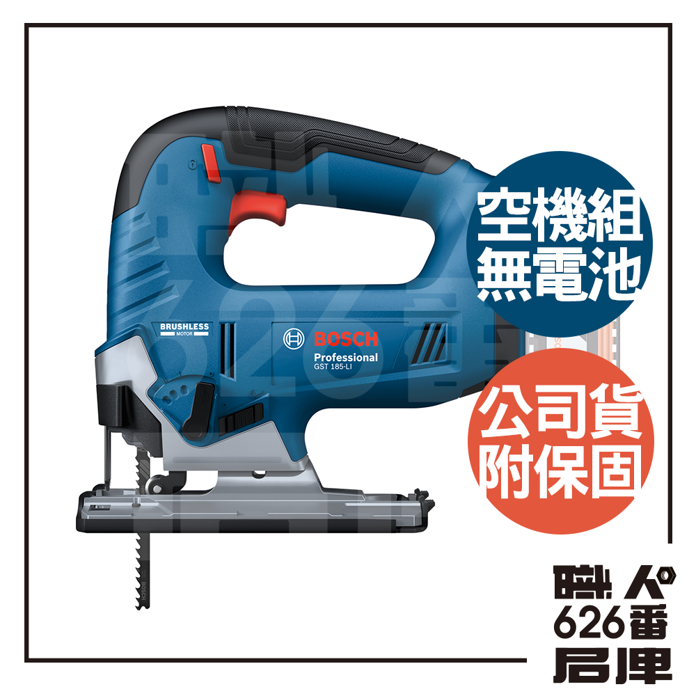 BOSCH 德國博世 BOSCH GST 185-LI 18V 鋰電無刷線鋸機 贈原廠鋸片 可刷卡【626番職人倉庫】