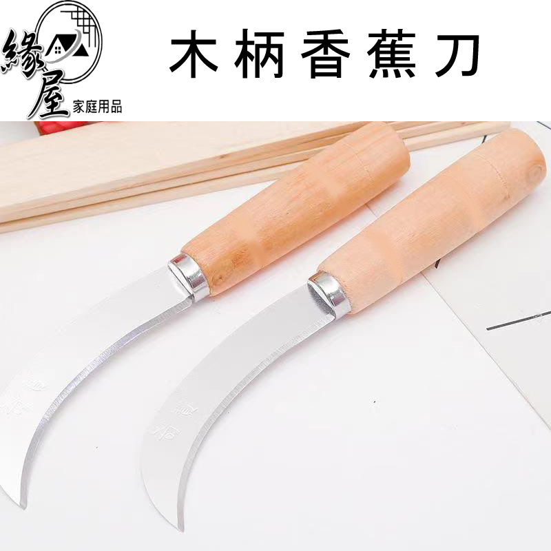 木柄香蕉刀【緣屋百貨】天天出貨 香蕉刀 採收刀 農場體驗 鐮刀 削皮刀 除草刀 小彎刀 採果 割草 刀 割刀