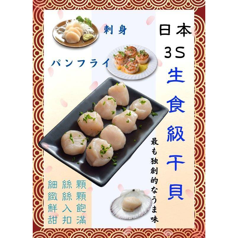 ★金星冷凍食品福利社★ 日本生食級干貝3S(1kg)