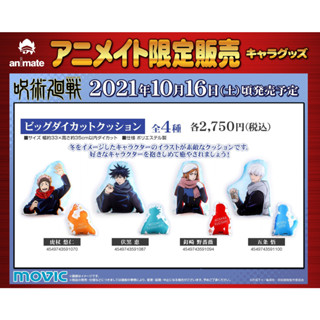 日空版 公式 咒術迴戰 冬日圍巾 冬日系列 30cm 造型抱枕 枕頭 抱枕 靠枕 靠墊 MOVIC