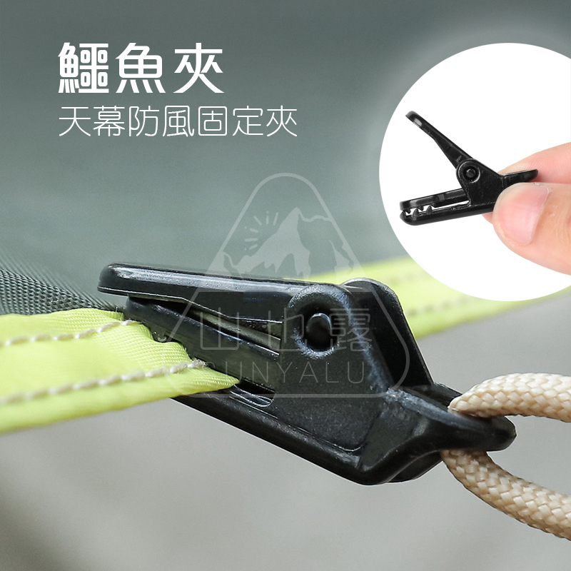 【蝦皮隔日到貨】鱷魚夾 帳篷夾 天幕夾 防風固定扣 加強風繩扣 天幕 露營 野營