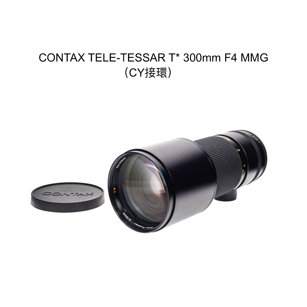 【廖琪琪昭和相機舖】CONTAX TELE-TESSAR T* 300mm F4 MMG 德製 CY接環 保固一個月