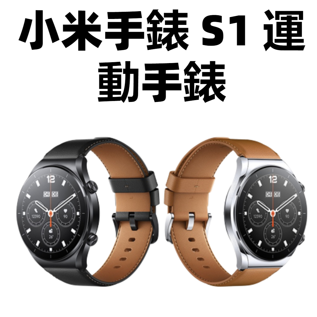 【台灣公司貨】Xiaomi Watch S1 小米手錶 S1 運動手錶 智慧手錶 無線充電 小米手錶運動版