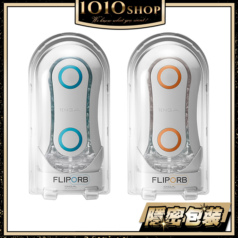 日本 TENGA FLIP ORB TFO 奔馳橙 極限藍 動感球體 重複使用型 飛機杯 自慰杯【1010SHOP】