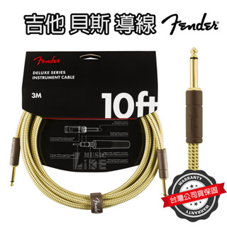 『完美音質』Fender Deluxe Tweed 導線 10呎 電吉他 電貝斯 公司貨 Guitar Cable