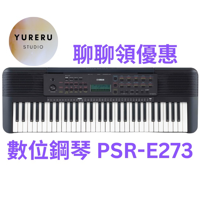 YAMAHA PSR-E273 全新原廠公司貨 61鍵電子琴 PSRE273 PSR E273
