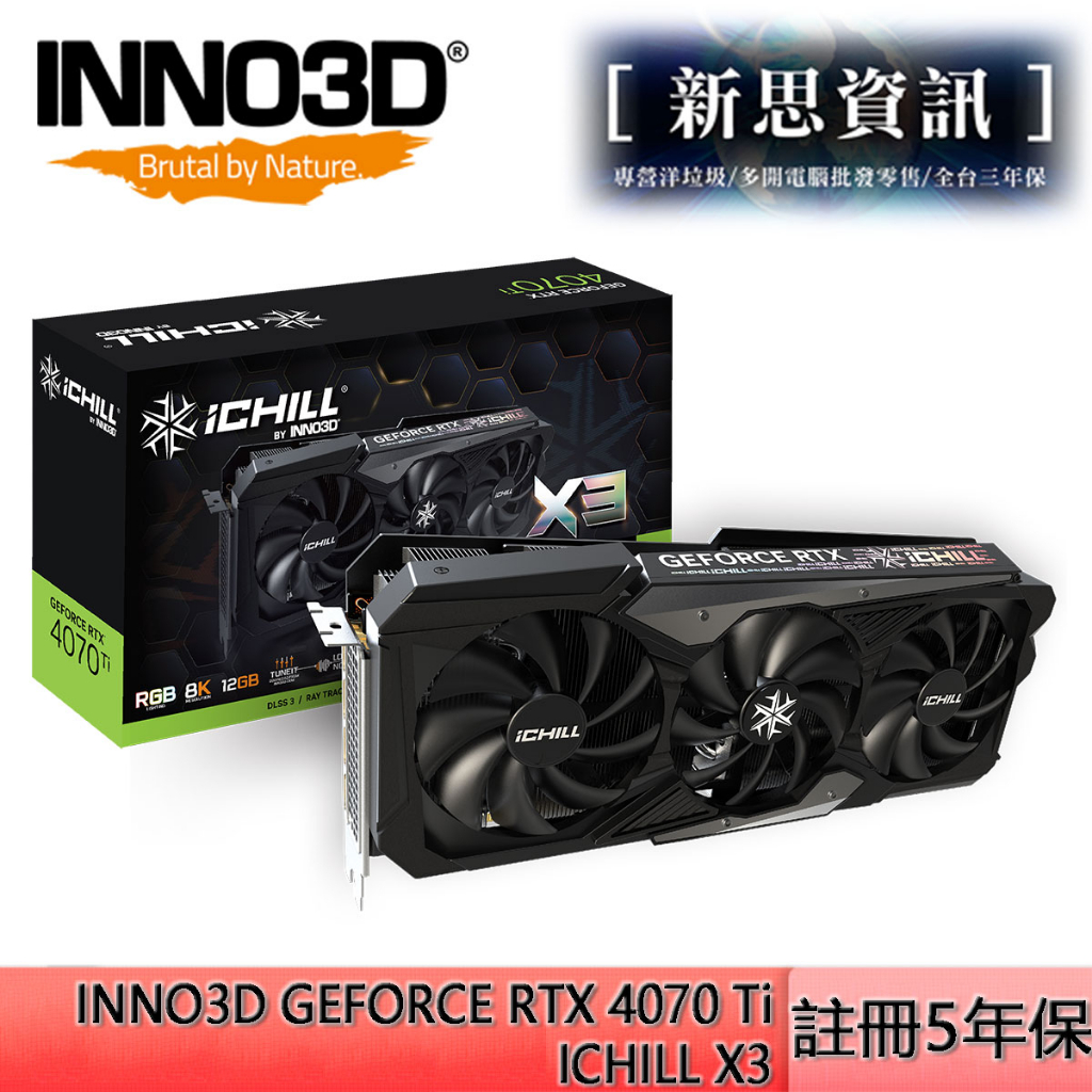 [全新未拆] 映眾INNO3D GEFORCE RTX 4070 Ti ICHILL X3 註冊五年保固