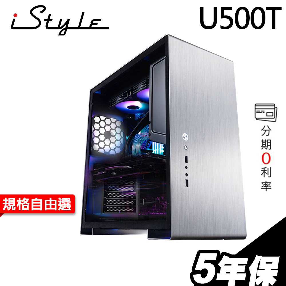 iStyle U500T水冷工作站 i7-13700K/Z790/DDR5/RTX4070Ti/無系統/五年保 【現貨】