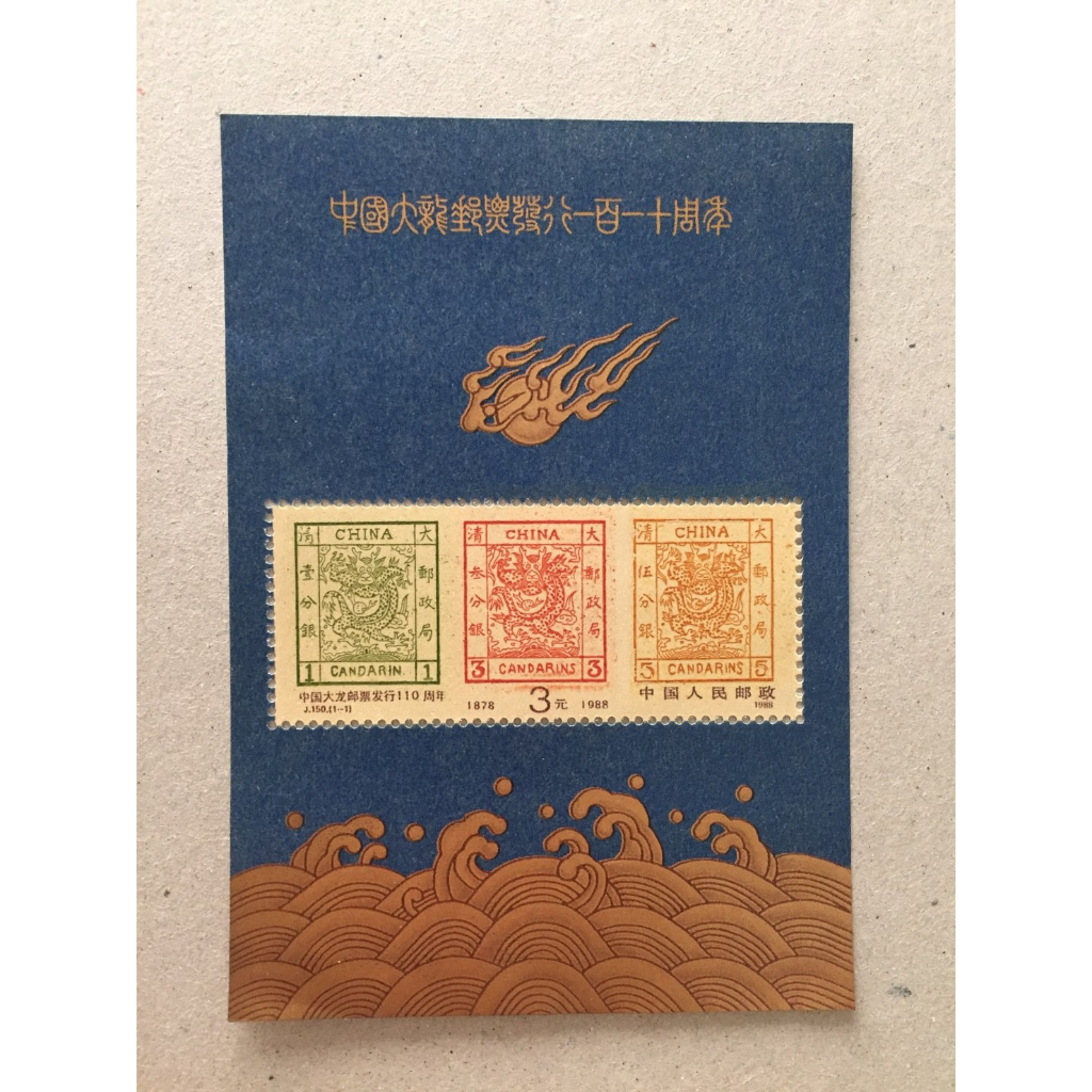 旧中国切手　1878年海関大龍票　薄紙　広幅 参分銀 使用済　少難品 旧中国切手 1878年海関大龍票 薄紙 広幅 参分銀 使用済