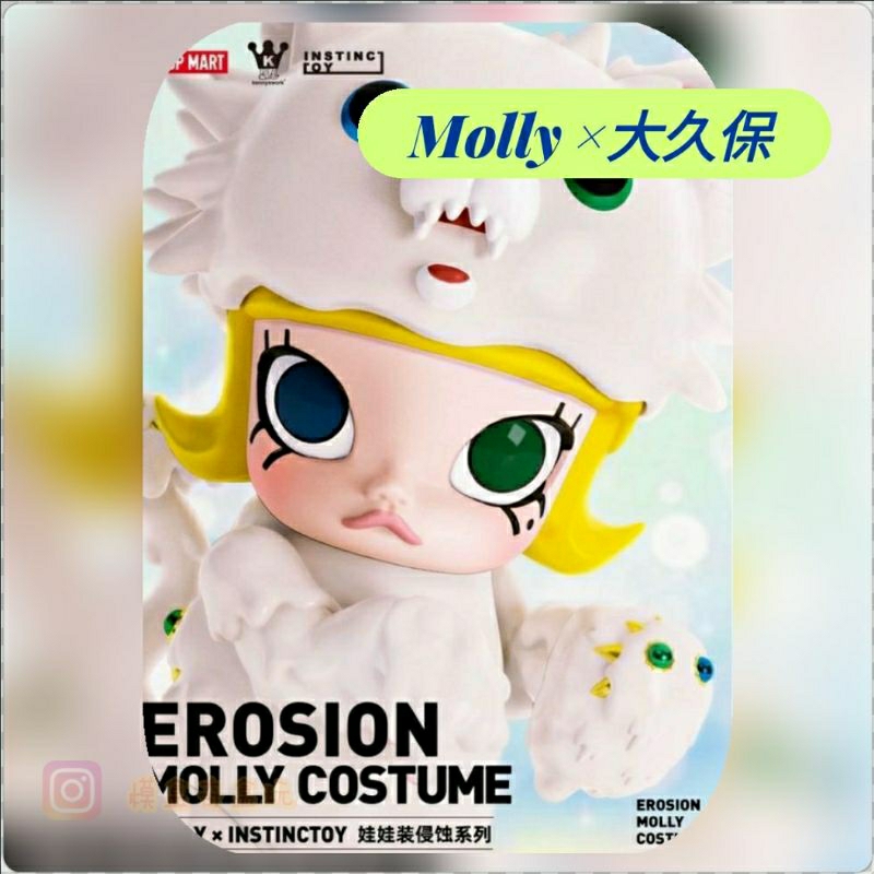 【模盒奇】現貨 泡泡瑪特 Molly ×INSTINCTOY 娃娃裝侵蝕系列 大久保 慕奇 冰文森特 加歐 庫利歐 布瑪