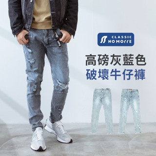 【NoMorre】牛仔褲 破壞牛仔褲 窄管牛仔褲 牛仔褲男 高磅數 厚磅彈力 水洗破壞 M-2L 臺灣現貨 #5609