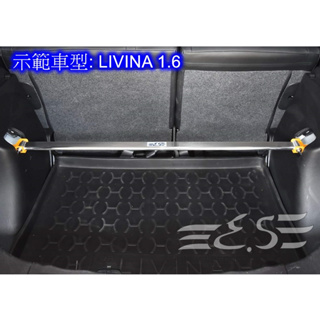 阿宏改裝部品 E.SPRING NISSAN LIVINA 1.6 後上拉桿 後行李箱拉桿