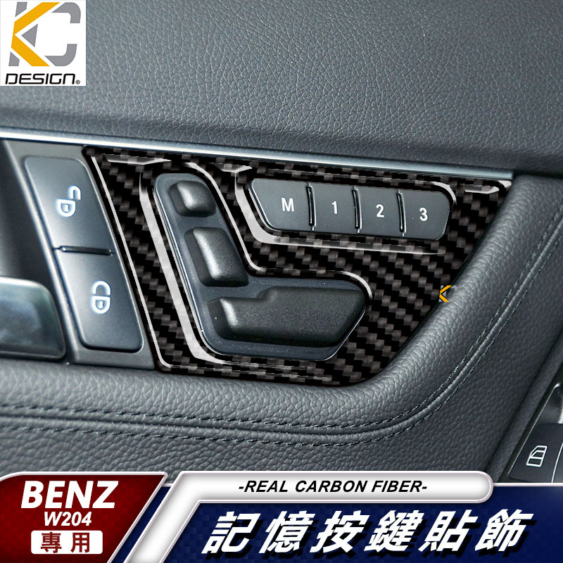 真碳纖維 BENZ 賓士 記憶 卡夢 貼 碳纖維 座椅 內裝 W204 C200 C250 C300 C350 S204