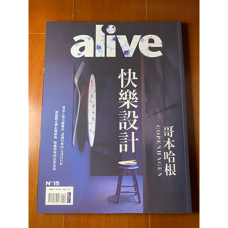 alive品味書 15期:快樂設計 哥本哈根 Copenhagen ，全新旅遊雜誌