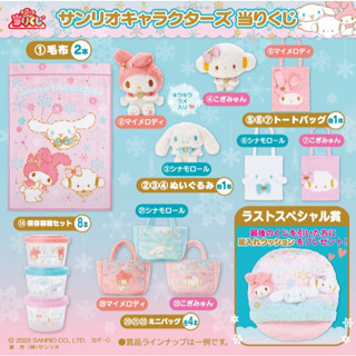 日版現貨 一番賞 Sanrio 三麗鷗 冬季系列 美樂蒂 大耳狗 小麥粉精靈 最後賞 保暖腳墊 毛毯 娃娃