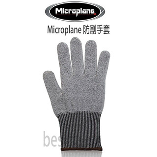 美國 Microplane 防割手套 安全手套 廚房手套 防割傷 切菜 殺魚 切水果