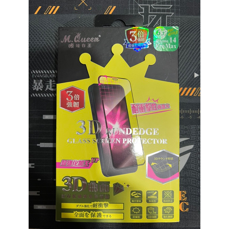 【膜法女王】iphone 14 pro max 3D曲面 防爆玻璃螢幕保護貼 全新未拆封