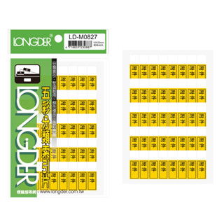 含稅附發票【奇奇文具】龍德LONGDER LD-M0827 附件索引標籤/附件標籤 (80張/20包/盒)