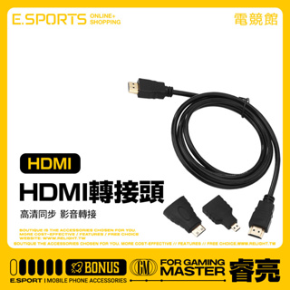 【HDMI3合1套裝】Mini HDMI/Micro HDMI轉接頭轉接線 1080P高清解析度 影音傳輸線1.5米