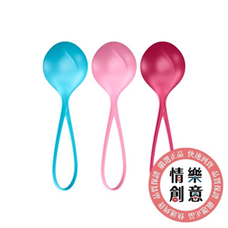 德國Satisfyer｜Strengthening Balls 單球聰明球｜3入｜15 年保固｜現貨｜原廠正品