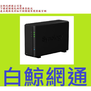 含稅 全新台灣代理商公司貨 Synology DS118 網路儲存伺服器 NAS