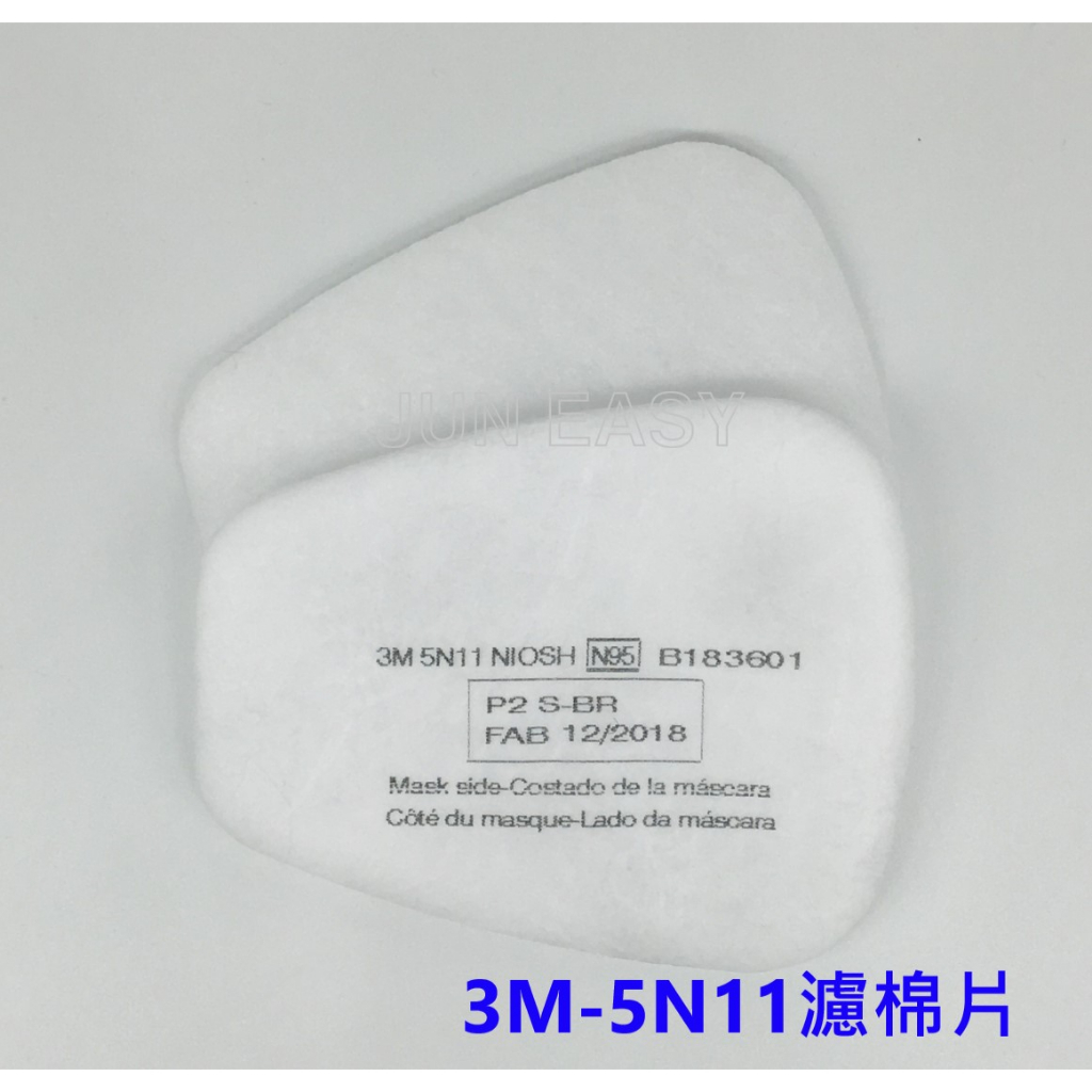 3M 5N11 N95顆粒物粉塵過濾棉