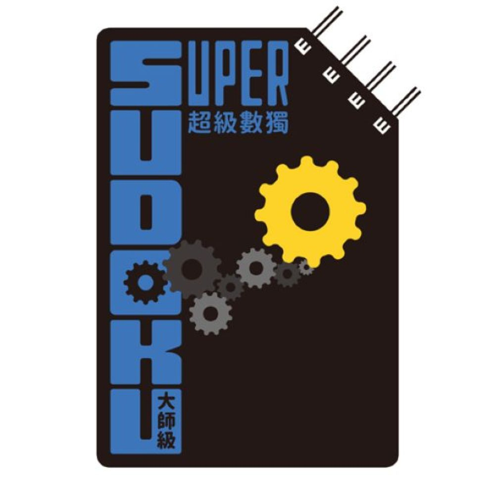 超級數獨 Super Sudoku：大師級（中階）/Nikoli【城邦讀書花園】
