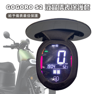 【威飛客 WELLFIT】GOGORO S2／Rumbler /Super Sport液晶儀表保護套(防曬、防水、防刮)