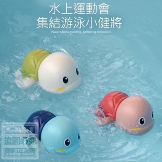 小烏龜發條洗澡玩具 小烏龜發條洗澡玩具
